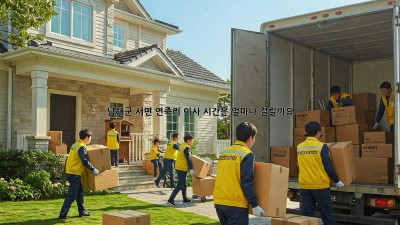 남해군 서면 연죽리 이사, 시간은 얼마나 걸릴까요?